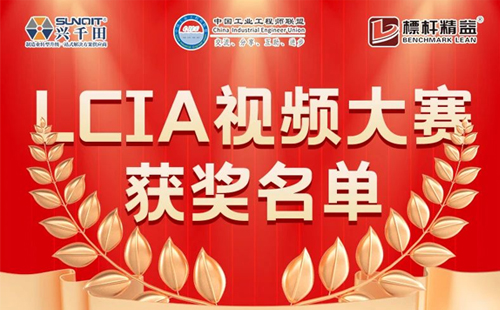 9月份优秀LCIA视频大赛 | 总获奖名单公布啦 9月份优秀LCIA视频大赛 | 总获奖名单公布啦