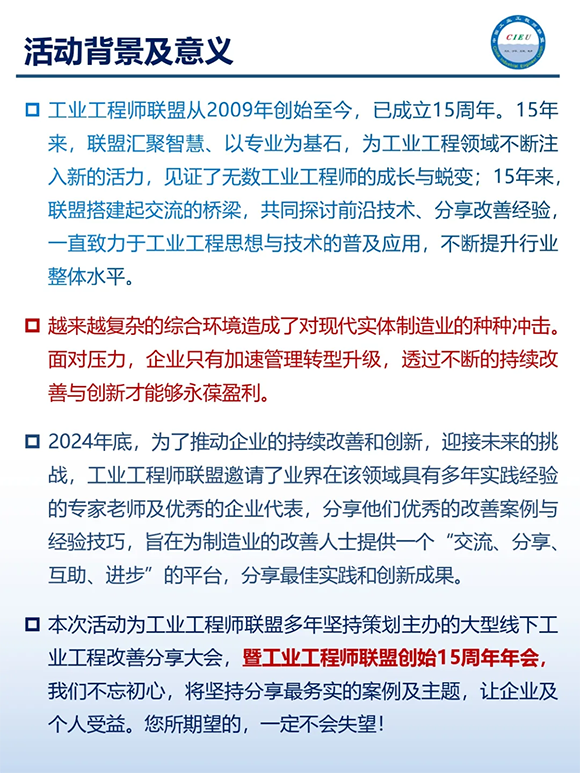 第8届工业工程师改善大会1 第8届工业工程师改善大会1