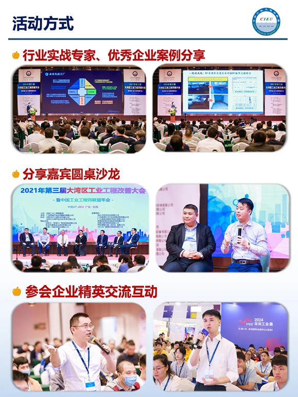 第8届工业工程师改善大会4 第8届工业工程师改善大会4