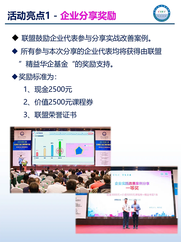 第8届工业工程师改善大会7 第8届工业工程师改善大会7