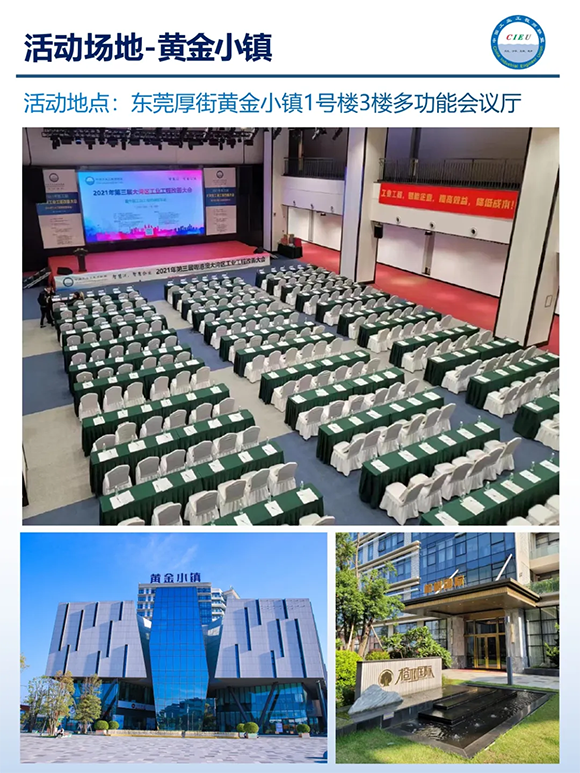 第8届工业工程师改善大会11 第8届工业工程师改善大会11