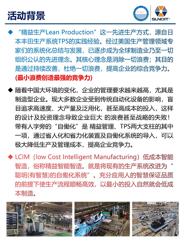 第21期标杆企业参访游学－走进广汽丰田2