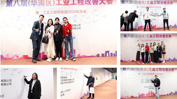 贺2024年第八届(华南区)工业工程改善大会成功举办4 贺2024年第八届(华南区)工业工程改善大会成功举办4