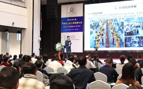 贺2024年第八届(华南区)工业工程改善大会成功举办 贺2024年第八届(华南区)工业工程改善大会成功举办