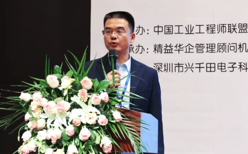 贺2024年第八届(华南区)工业工程改善大会成功举办8 贺2024年第八届(华南区)工业工程改善大会成功举办8