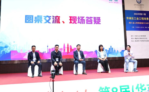 贺2024年第八届(华南区)工业工程改善大会成功举办9 贺2024年第八届(华南区)工业工程改善大会成功举办9