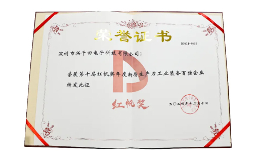 兴千田荣获第十届红帆奖5 兴千田荣获第十届红帆奖5