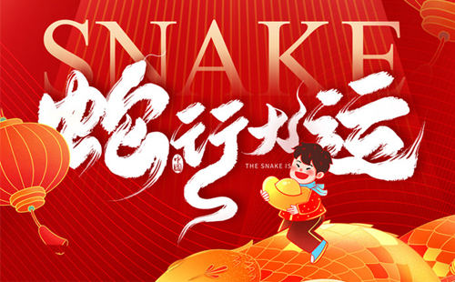 关于2025澳网门票官方网站2025年春节放假通知 关于2025澳网门票官方网站2025年春节放假通知