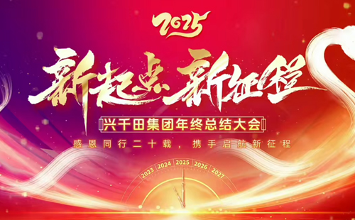 2025澳网门票官方网站2024年终总结暨颁奖典礼1 2025澳网门票官方网站2024年终总结暨颁奖典礼1