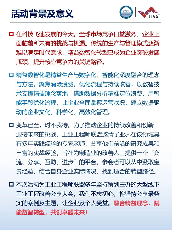 工业工程精益数智化改善大会2 工业工程精益数智化改善大会2