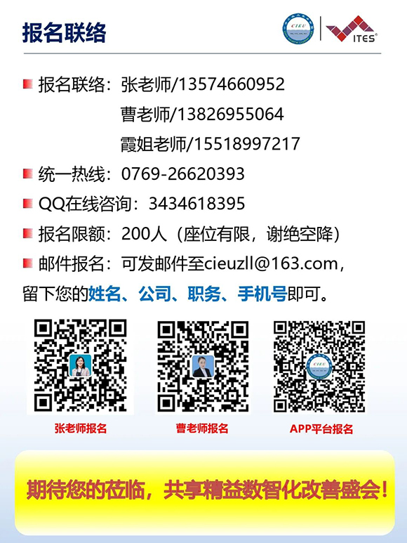 工业工程精益数智化改善大会16 工业工程精益数智化改善大会16