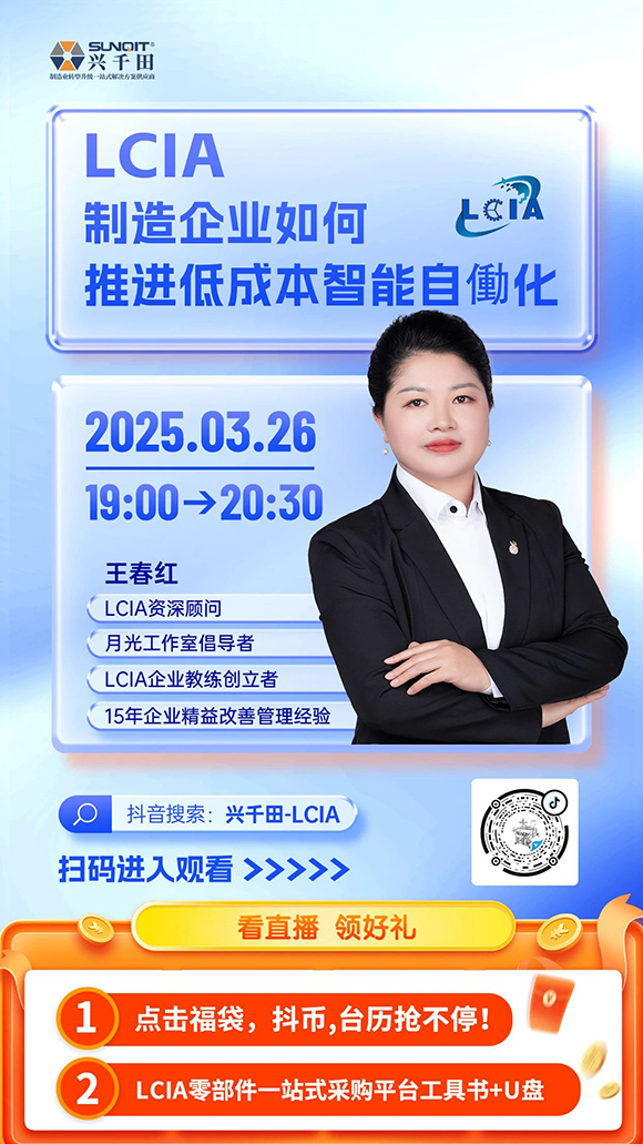 直播预告 |<a href='/zhinengyingyuan.html' class='keys' title='点击查看关于LCIA的相关信息' target='_blank'>LCIA</a>制造企业如何推进低成本智能自働化? 直播预告 |<a href='/zhinengyingyuan.html' class='keys' title='点击查看关于LCIA的相关信息' target='_blank'>LCIA</a>制造企业如何推进低成本智能自働化?