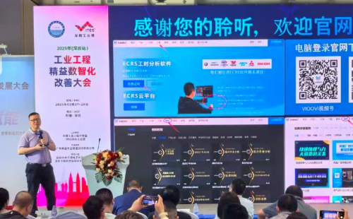 业工程精益数智化改善大会成功举办18 业工程精益数智化改善大会成功举办18