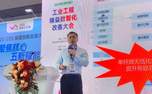 业工程精益数智化改善大会成功举办19 业工程精益数智化改善大会成功举办19