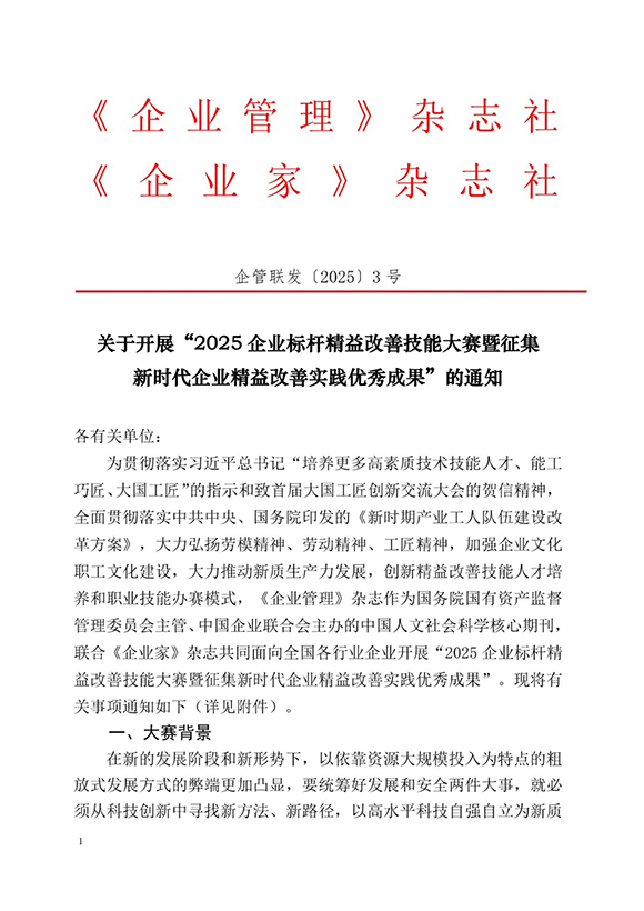 标杆精益改善技能大赛1