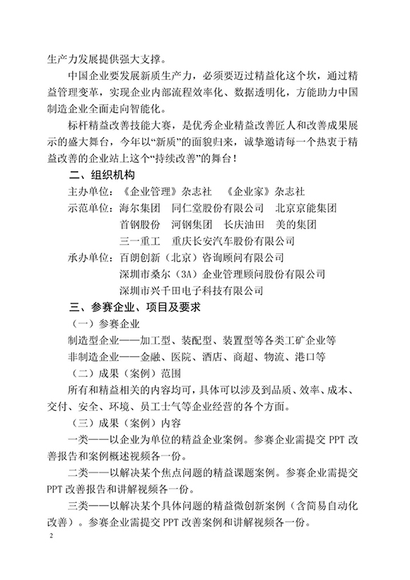 标杆精益改善技能大赛2