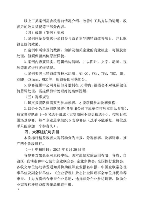 标杆精益改善技能大赛3
