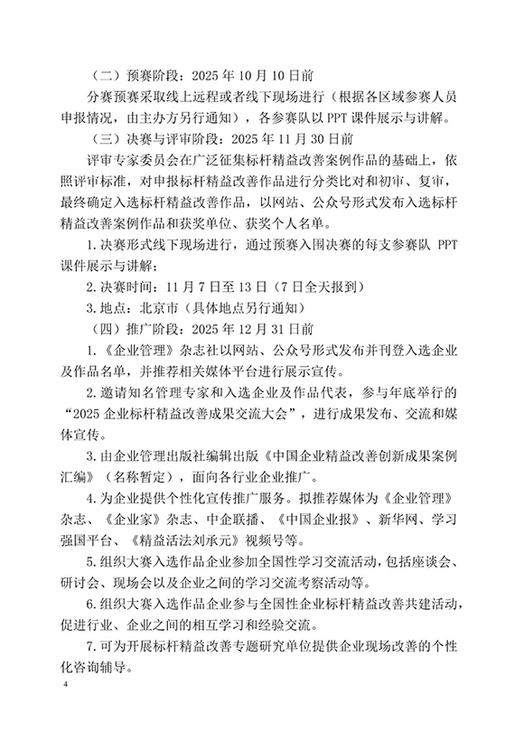 标杆精益改善技能大赛4