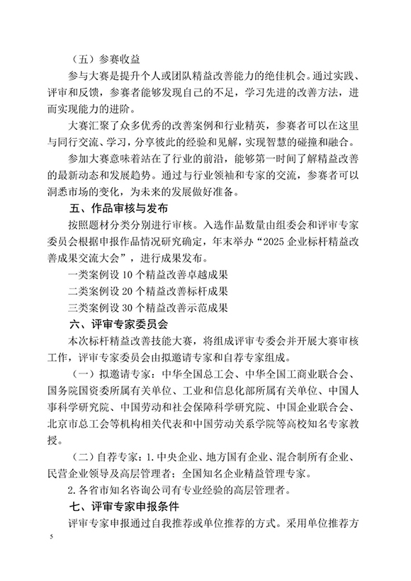 标杆精益改善技能大赛5