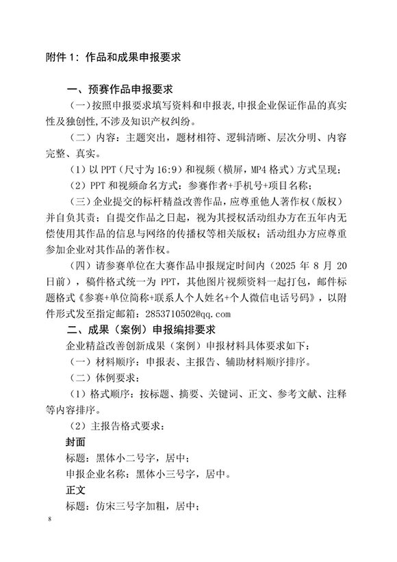 标杆精益改善技能大赛8