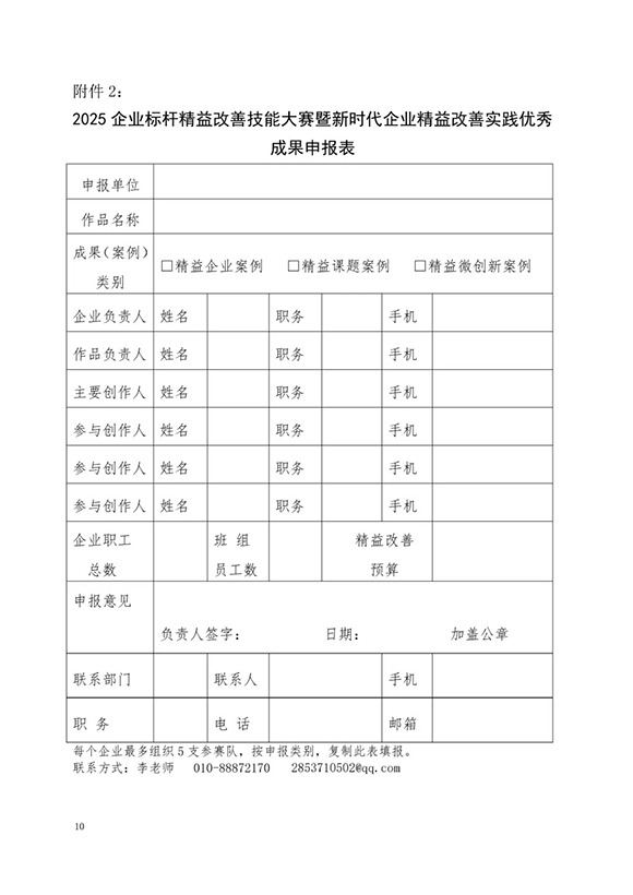 标杆精益改善技能大赛10