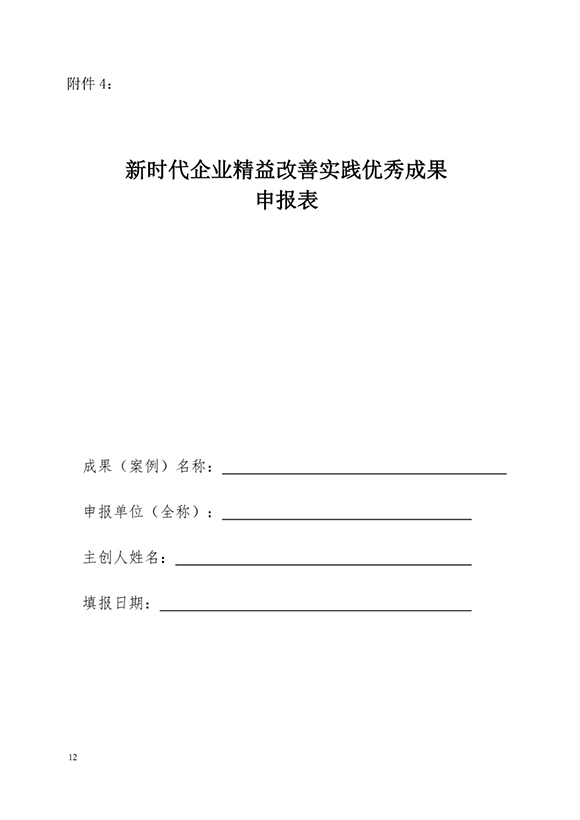 标杆精益改善技能大赛12