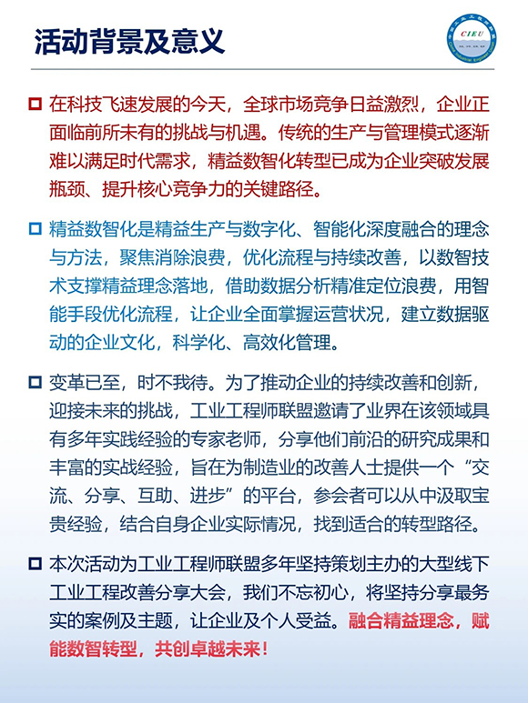 工业工程精益数智化改善大会2 工业工程精益数智化改善大会2