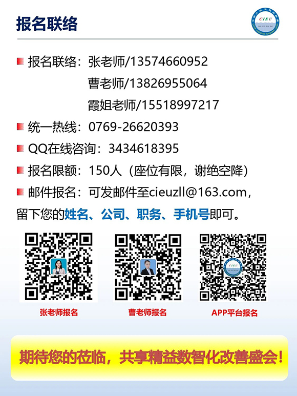 工业工程精益数智化改善大会11 工业工程精益数智化改善大会11