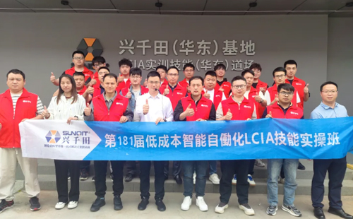 181届LCIA简便自动化培训圆满落幕1 181届LCIA简便自动化培训圆满落幕1