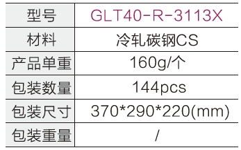 40流利条低接头(配防磨套)