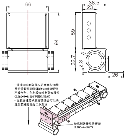 60流利条高接头(配防磨套)