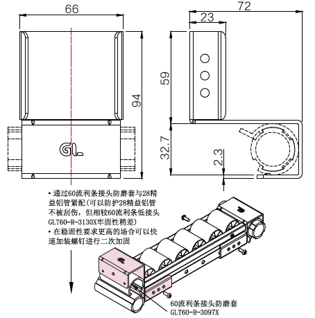 60流利条低接头(配防磨套)