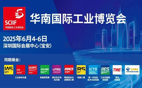 兴千田邀您共赴2025华南国际工业博览会1