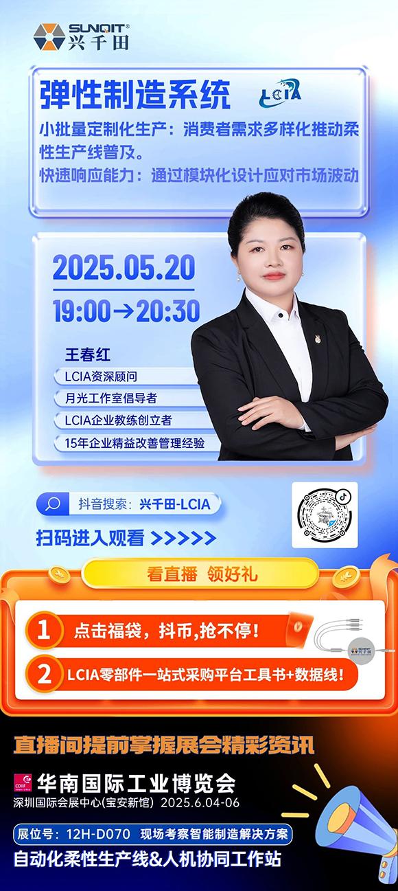 【直播预告】弹性制造系统-小批量定制化生产主题分享