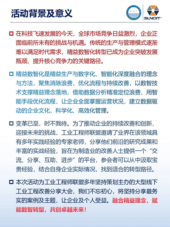 工业工程精益数智化改善大会2