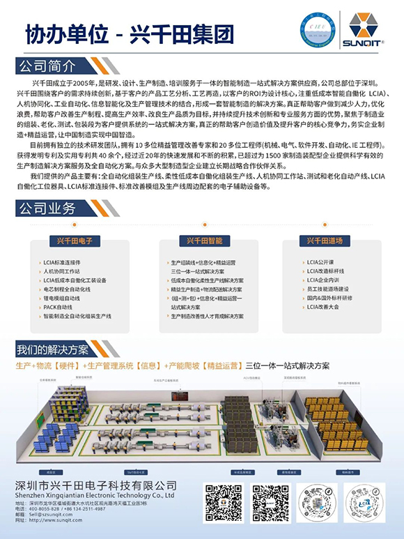 工业工程精益数智化改善大会10