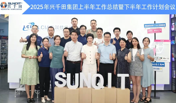 2025澳网门票官方网站2025年中总结会议暨下半年工作规划大会6 2025澳网门票官方网站2025年中总结会议暨下半年工作规划大会6