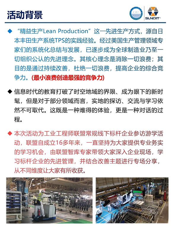 走进广汽丰田 · 探索正宗精益2 走进广汽丰田 · 探索正宗精益2