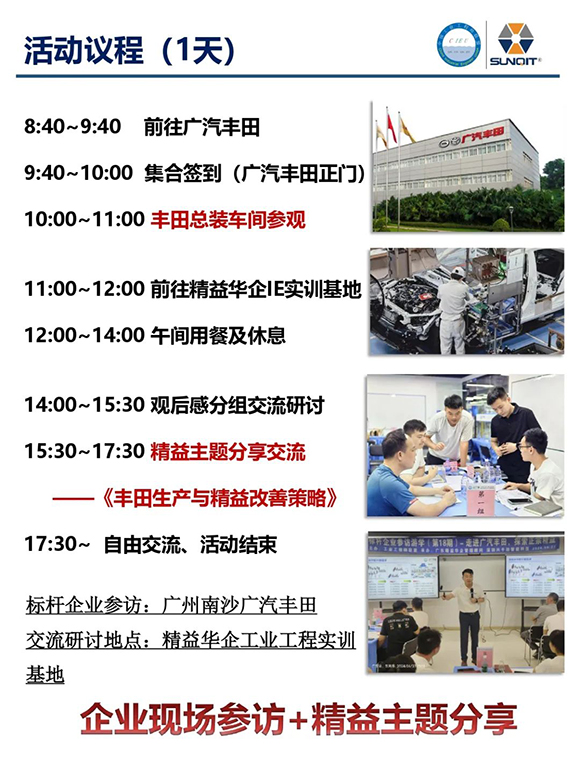 走进广汽丰田 · 探索正宗精益5 走进广汽丰田 · 探索正宗精益5