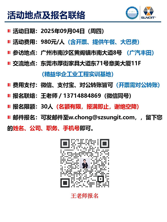 走进广汽丰田 · 探索正宗精益14 走进广汽丰田 · 探索正宗精益14