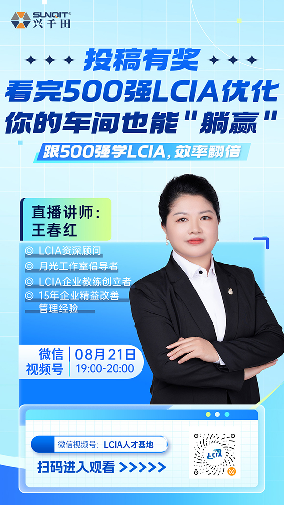 【直播预告】分享500强<a href='/zhinengyingyuan.html' class='keys' title='点击查看关于LCIA的相关信息' target='_blank'>LCIA</a>优化 【直播预告】分享500强<a href='/zhinengyingyuan.html' class='keys' title='点击查看关于LCIA的相关信息' target='_blank'>LCIA</a>优化