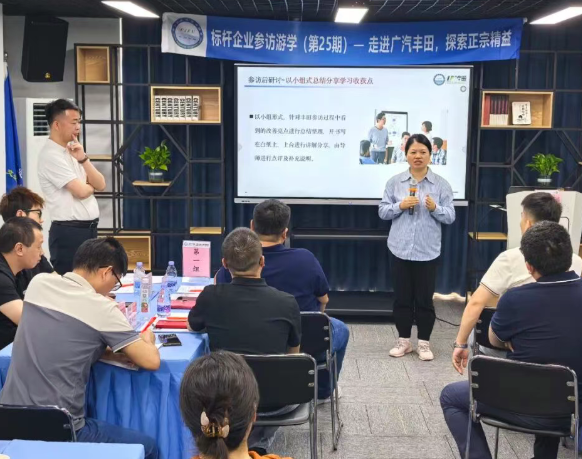 标杆企业参访游学(第25期)13 标杆企业参访游学(第25期)13