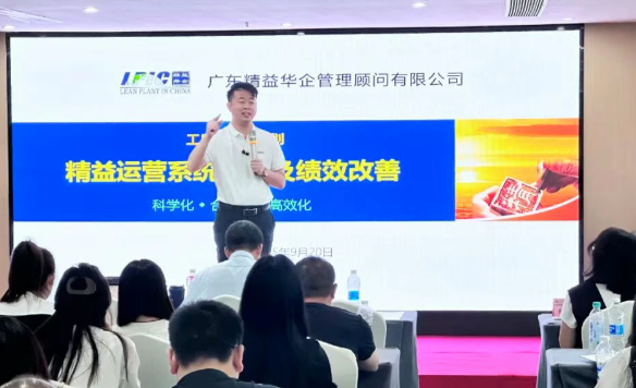 贺2025年（厦门站）工业工程精益数智化改善大会成功举办4