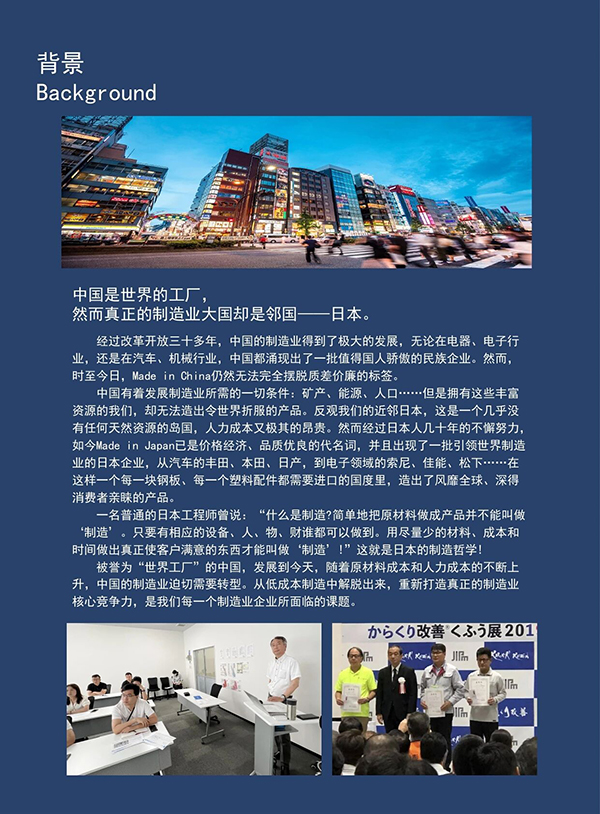 日本精益匠心研学2