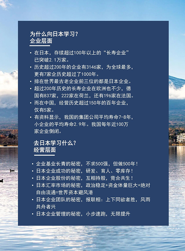 日本精益匠心研学4