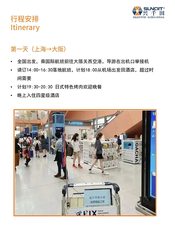 日本精益匠心研学7