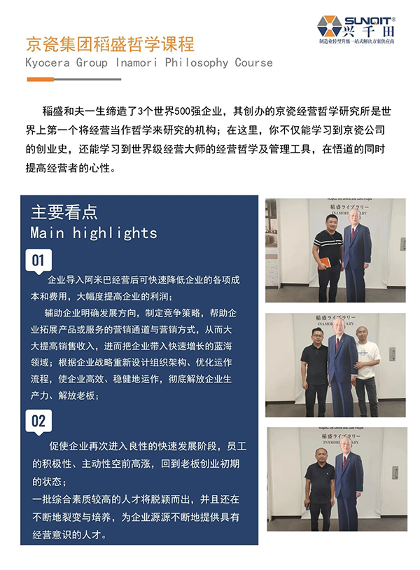 日本精益匠心研学10