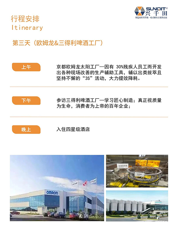 日本精益匠心研学11