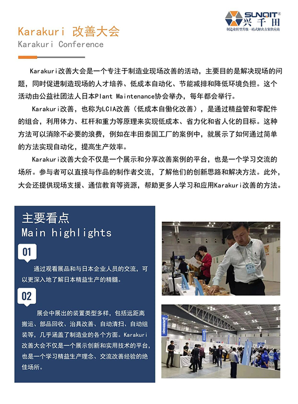 日本精益匠心研学15