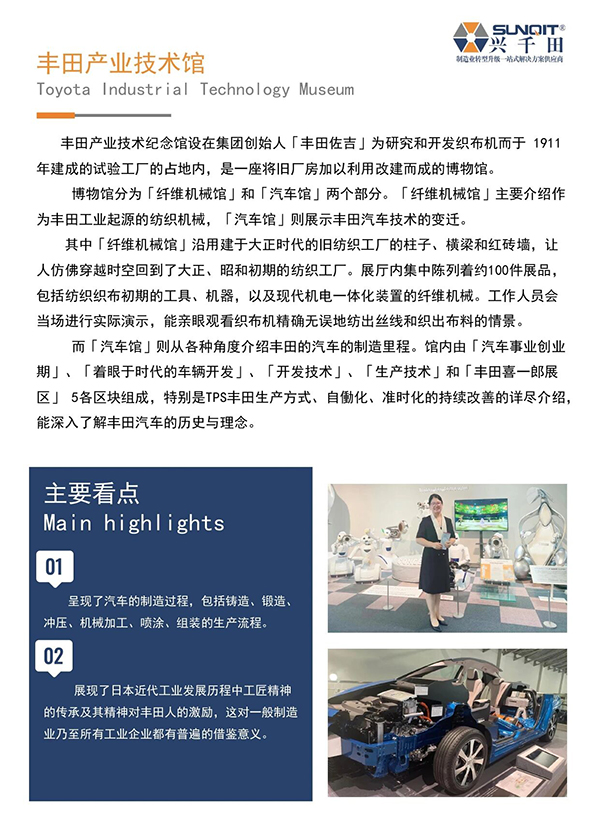 日本精益匠心研学18